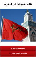 كتاب معلومات عن المغرب Affiche