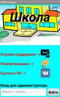 Школьный историко-этимологический словарь 截图 1