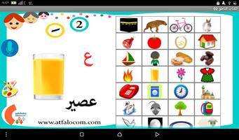 الكتاب الناطق 02 screenshot 3