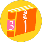 ikon الكتاب الناطق 03