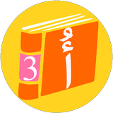 الكتاب الناطق 03 biểu tượng