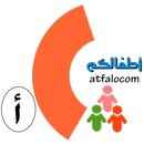 أطفالكم حرف الألف APK