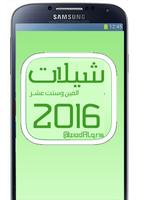 پوستر شيلات 2016 حصريه