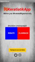 ΚeratiatikApp โปสเตอร์