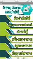 Poster ThaiDrivingLicence