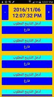 1 Schermata حاسبة التواريخ إلى