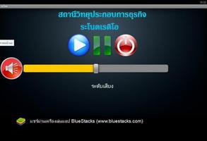 วิทยุประกอบการธุระกิจระโนด स्क्रीनशॉट 1