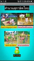 สำนวนสุภาษิตไทย poster