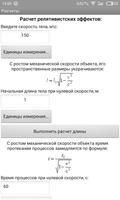 Relativistic Calculator постер