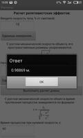 Relativistic Calculator скриншот 1