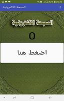 أدكار المسلم اليومية screenshot 2