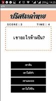 ปริศนาคำทาย Affiche