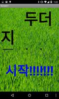 (15년 12월) 정현이의 두더지 잡기 poster