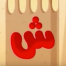 الحروف العربية - بدون انترنت APK