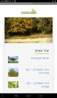 צמח ישראלי screenshot 2