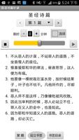 國語詩篇聽讀 Psalms in Mandarin ảnh chụp màn hình 1