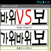 가위바위보_테스트 plakat