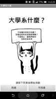 大學系甚麼-系所您的性向測驗-poster