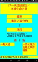 17求證據保全／守護生命與名譽／人人都應該知道／抽籤七式 स्क्रीनशॉट 2