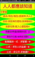 0/人人都應該知道的事/sun99／抽籤七式 Affiche