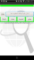 مفقودات اليمن screenshot 2