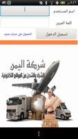 شركة اليمن poster