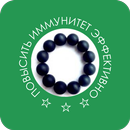 APK Повысить Иммунитет