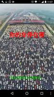 你的车停在哪 gönderen