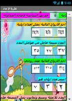 تمارين رياضيات للصف الرابع poster