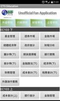 華視教育台-英文 日文 行銷 財經 管理學習 (非官方) screenshot 2