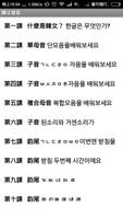 Korean Language Learning capture d'écran 1
