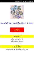Janani Ni Jod - જનનીની જોડ ગુજરાતી કવિતા ની એપ پوسٹر
