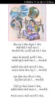 Janani Ni Jod - જનનીની જોડ ગુજરાતી કવિતા ની એપ capture d'écran 1
