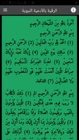 الرقية الشرعية المكتوبة capture d'écran 3