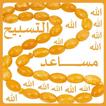 Tasbih - المساعد للتسبيح