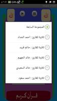 تلاوات متفرقة screenshot 3