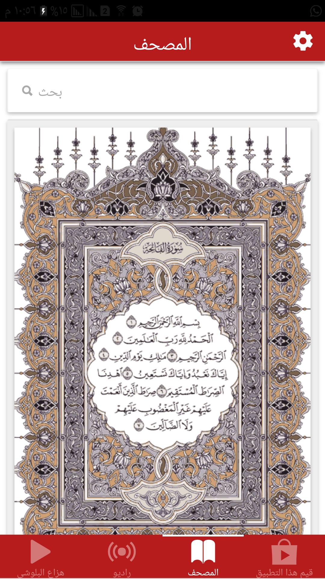 Quran Hazza Al Balushi for Android - APK Download
