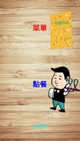 景文高中訂餐系統 Affiche