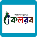 Kalarab Shilpigosthi APK