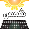 شمس - الطاقة الشمسية 아이콘