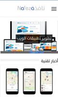 نافذة لخدمات الويب 截图 1