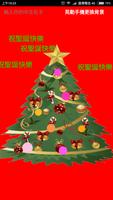 برنامه‌نما 聖誕賀卡----泰北高中訊二甲第三組 عکس از صفحه
