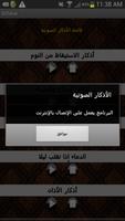 الأذكار الصوتية Screenshot 1