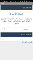 اعتني بنفسك وباسرتك screenshot 3