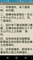 安檢實務法規 ảnh chụp màn hình 3