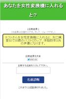 あなたを女性変換機に入れると？ screenshot 1