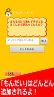 なぞなぞ 謎解きクイズQ　2016　かんたん無料ゲーム 截图 3