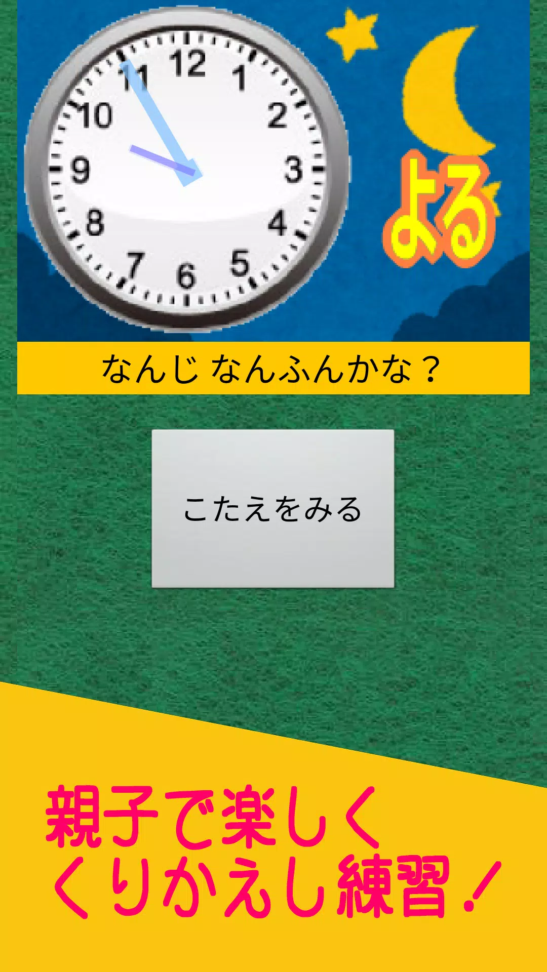 Skachat 時計が読める なんじかな 無料の知育子供勉強アプリ Apk Dlya Android