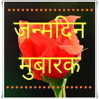 Hindi Birthday Cards ícone
