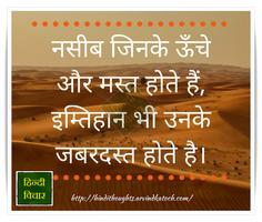 Inspirational Hindi Thoughts/M plakat